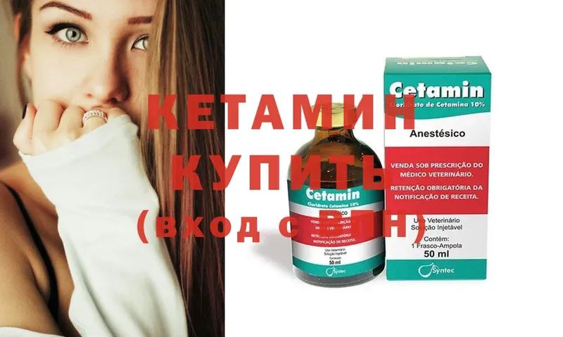 Кетамин ketamine  Белёв 